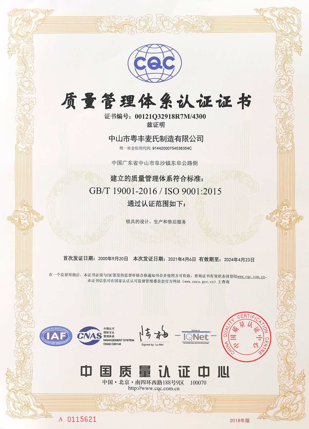 ISO9001中文版证书.jpg